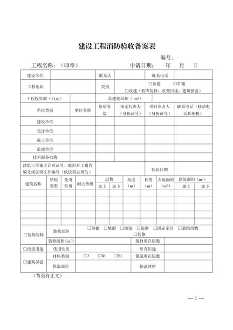 消防设计公司的选择:如何为您的建筑安全把关